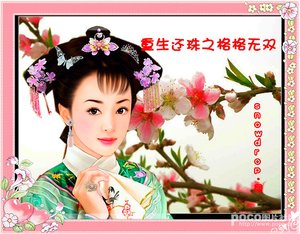重生還珠之格格無雙