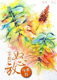 （全职同人）（全职）怒放