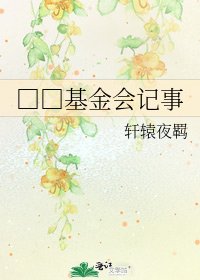 scp基金会记事
